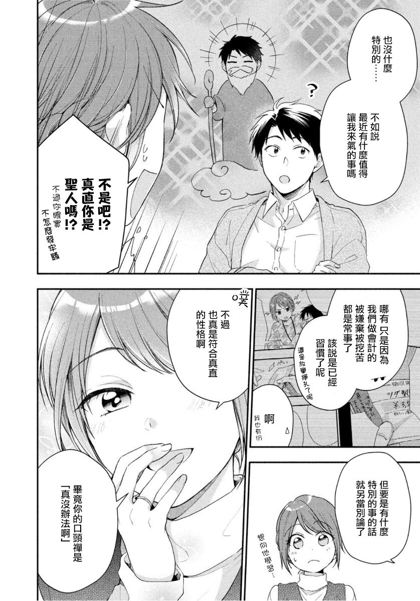 我的老板是xl2动画漫画,42话2图