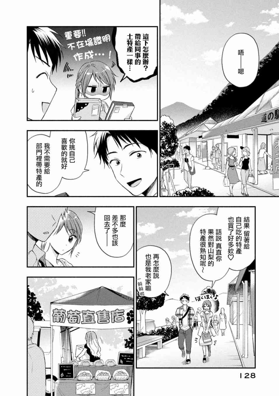 这公司有我喜欢的人动漫在线观看漫画,18话2图