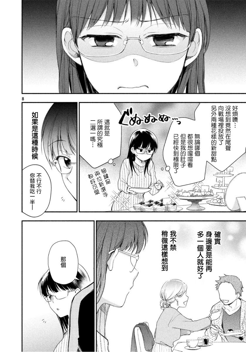 这公司有我喜欢的人樱花动漫漫画,29话2图