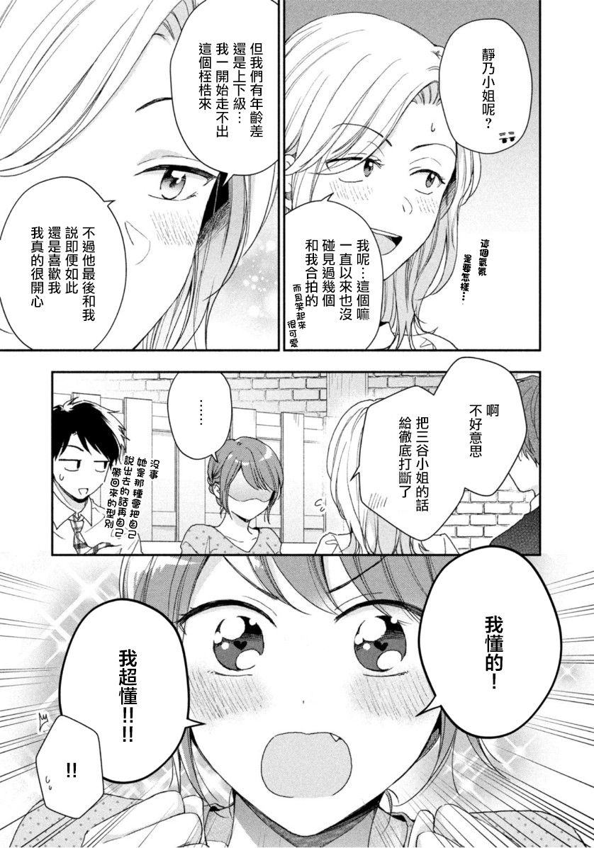 这公司有我喜欢的人樱花动漫漫画,第66话1图