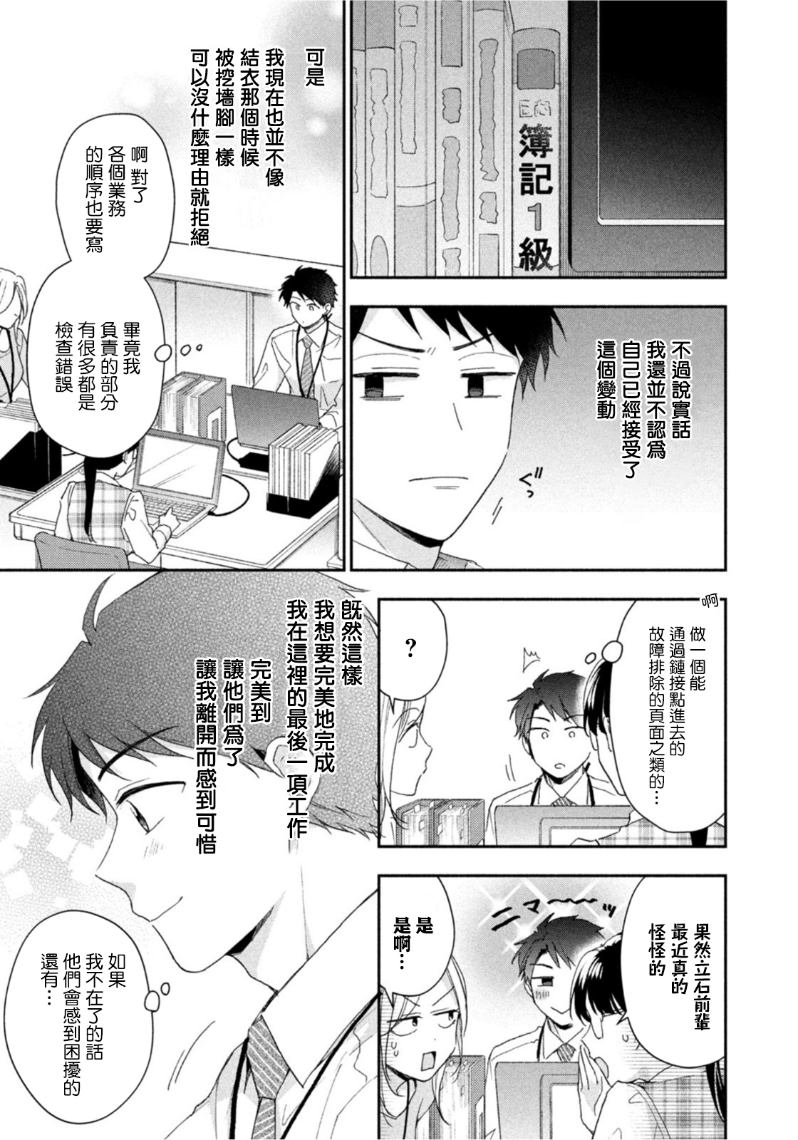 这公司有我喜欢的人樱花动漫漫画,第75话1图