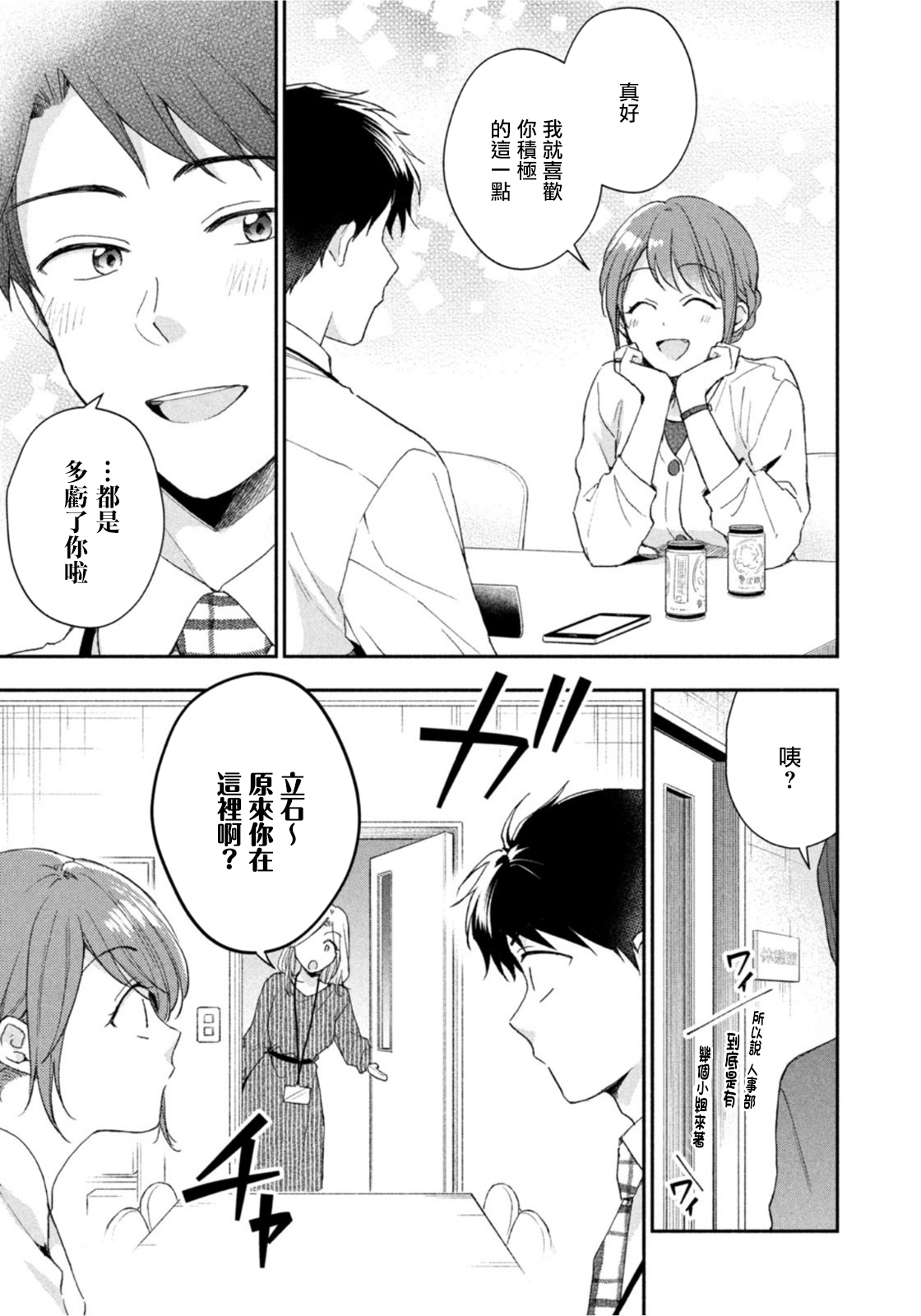 这公司有我喜欢的人樱花动漫漫画,第75话1图