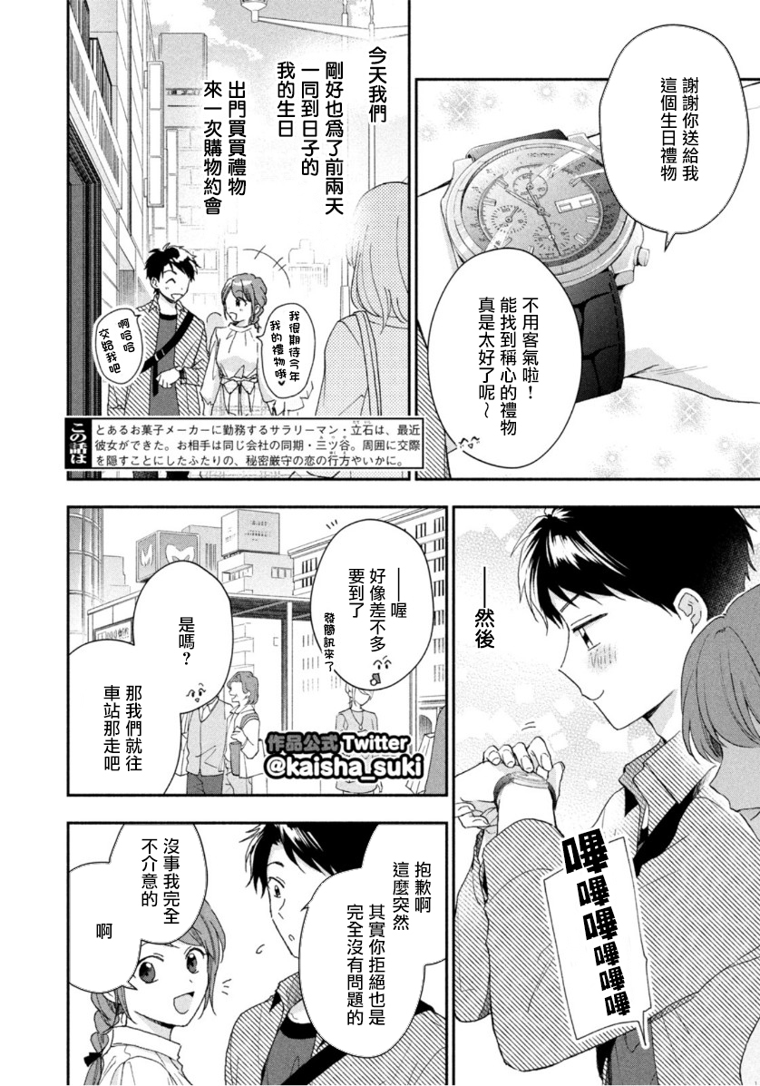 我的初恋对象不可能是我的姐姐漫画,第67话2图