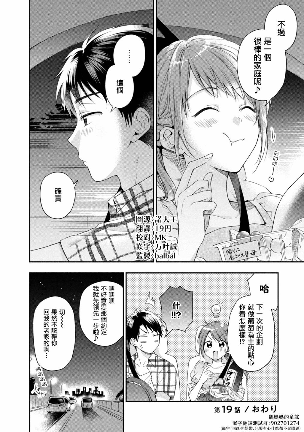 这公司有我喜欢的人樱花动漫漫画,19话2图