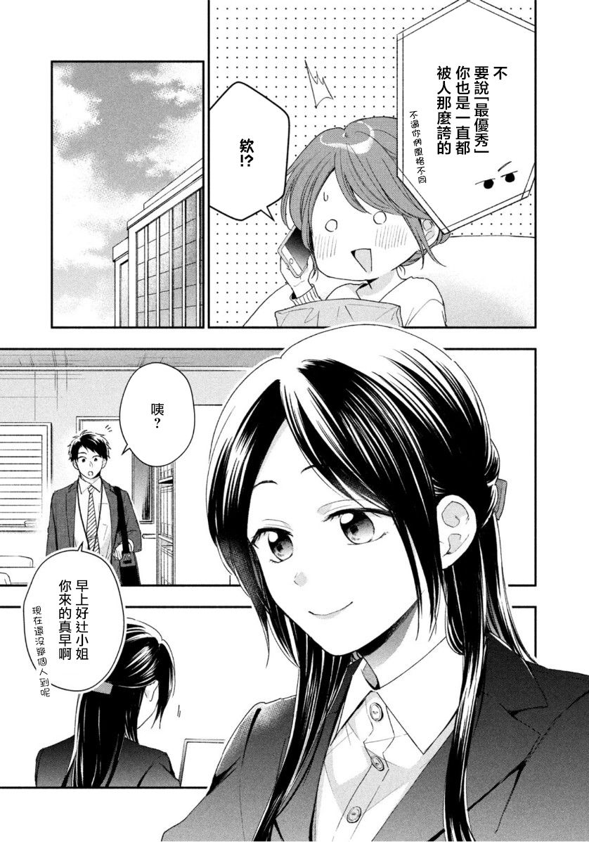 这公司有我喜欢的人樱花动漫漫画,58话1图