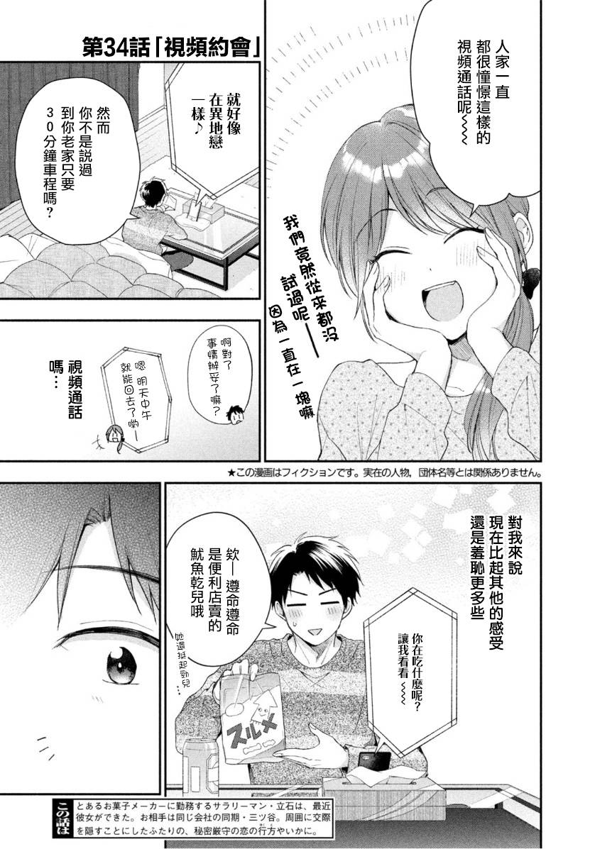 这公司有我喜欢的人漫画,34话1图