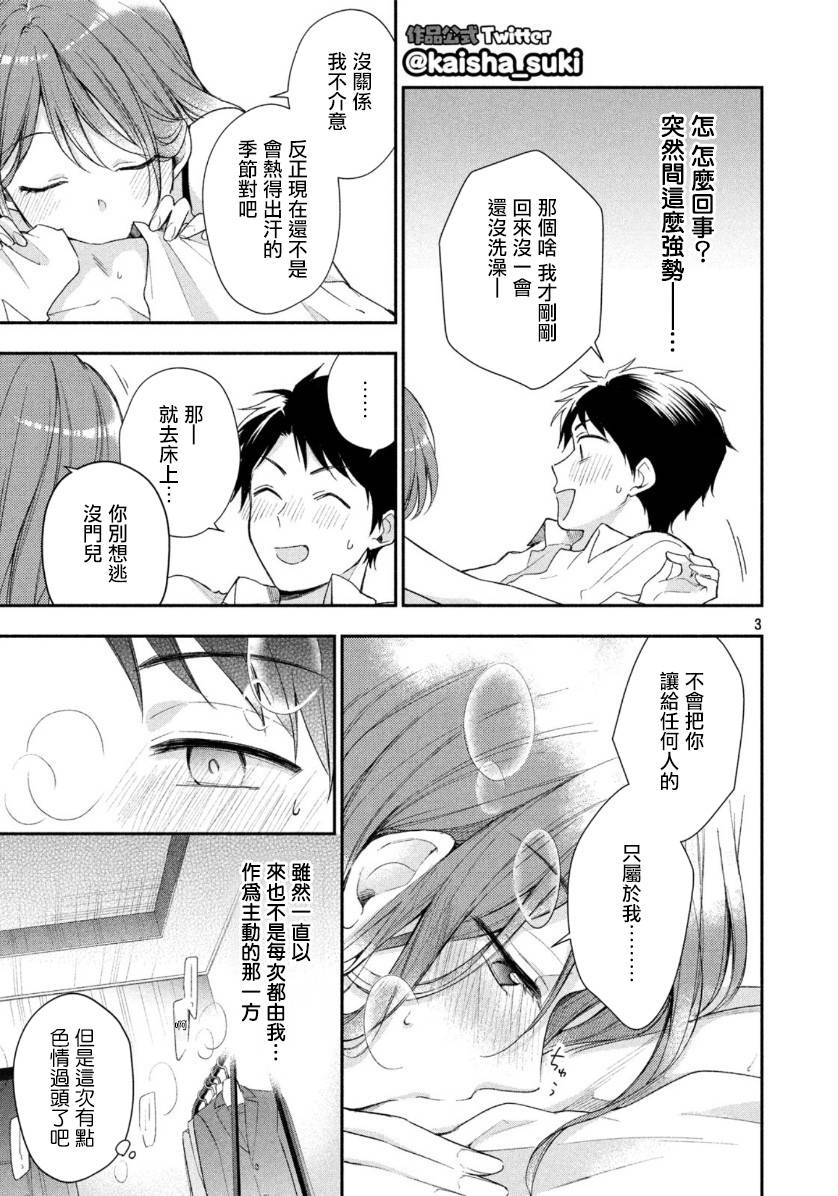 打烊后仅剩二人的接档剧7月漫画,28话1图