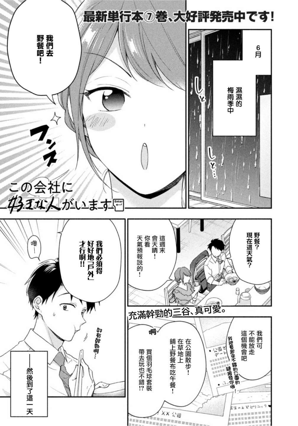 这公司有我喜欢的人漫画,第80话1图