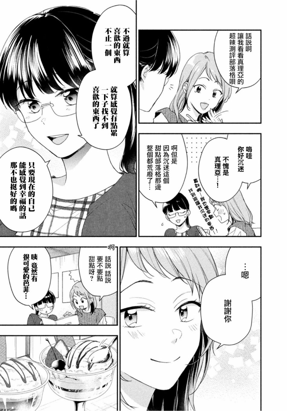 这公司有我喜欢的人樱花动漫漫画,第73话1图