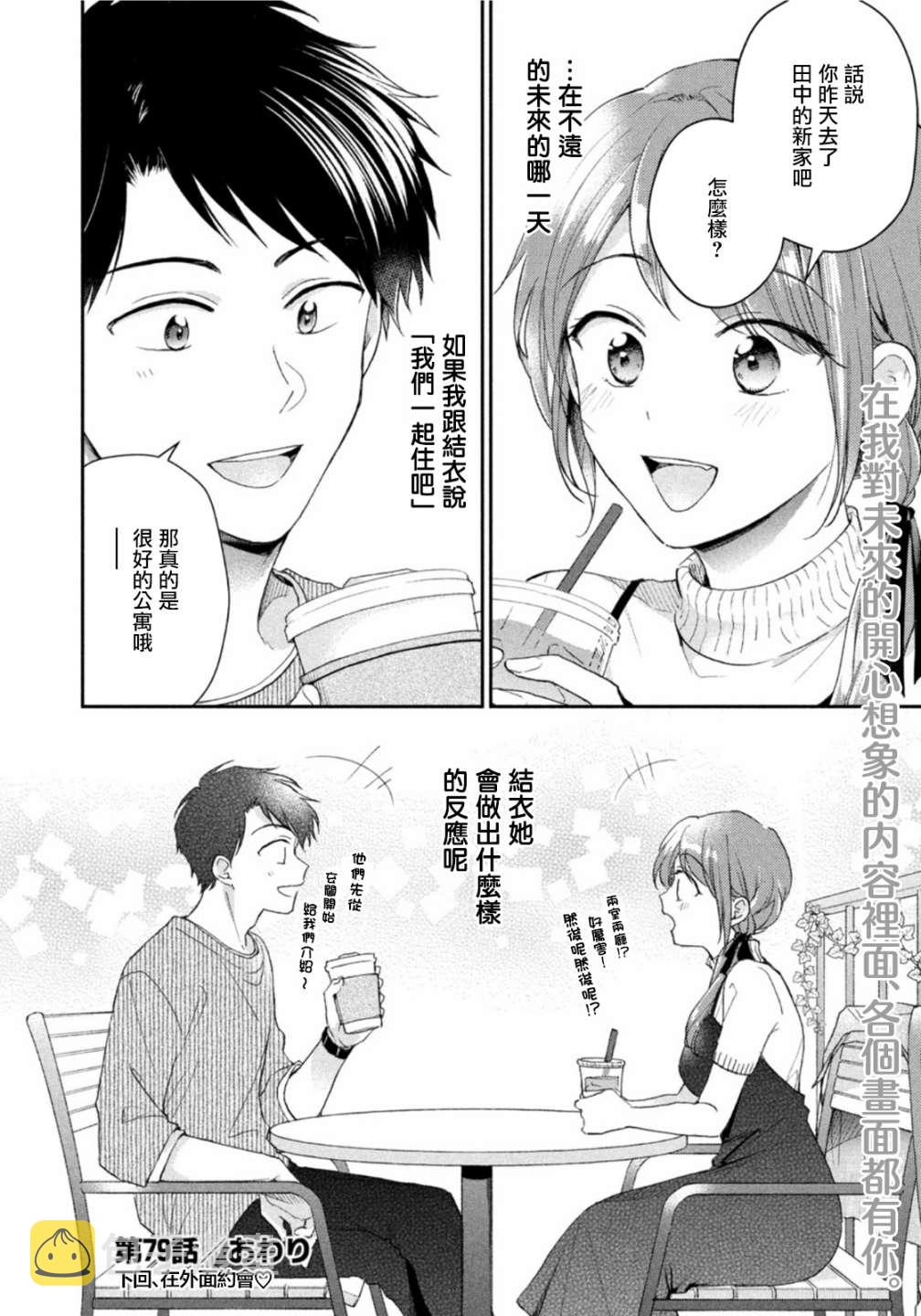 这公司有我喜欢的人樱花动漫漫画,第79话2图