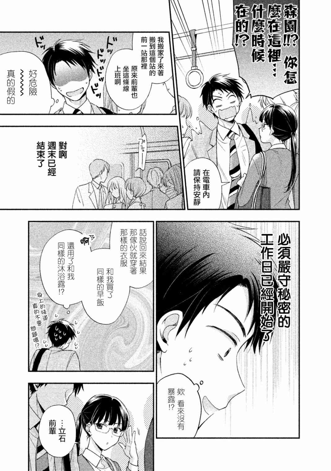 这公司有我喜欢的人樱花动漫漫画,3话1图