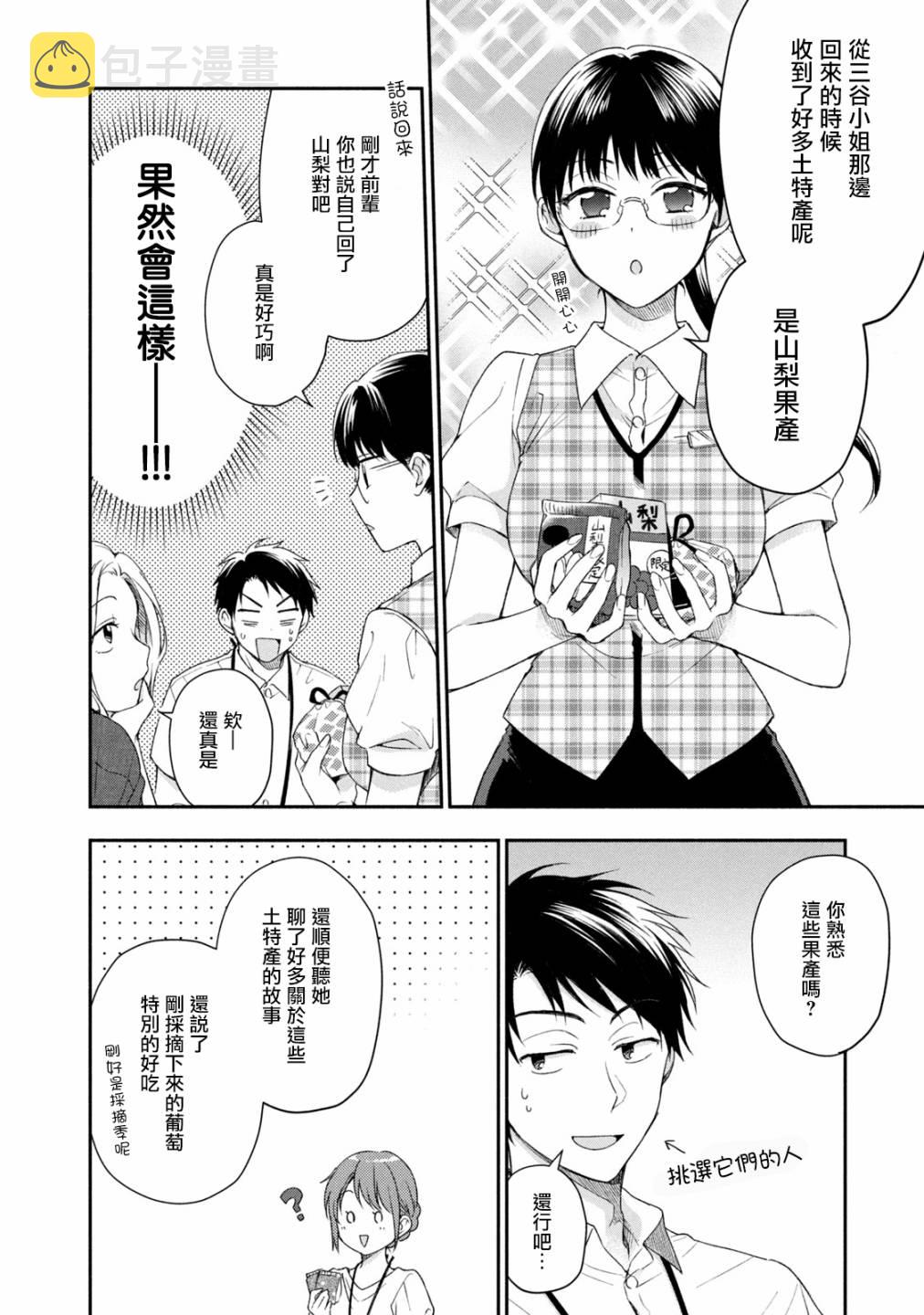 这公司有我喜欢的人动漫在线观看樱花动漫漫画,20话2图