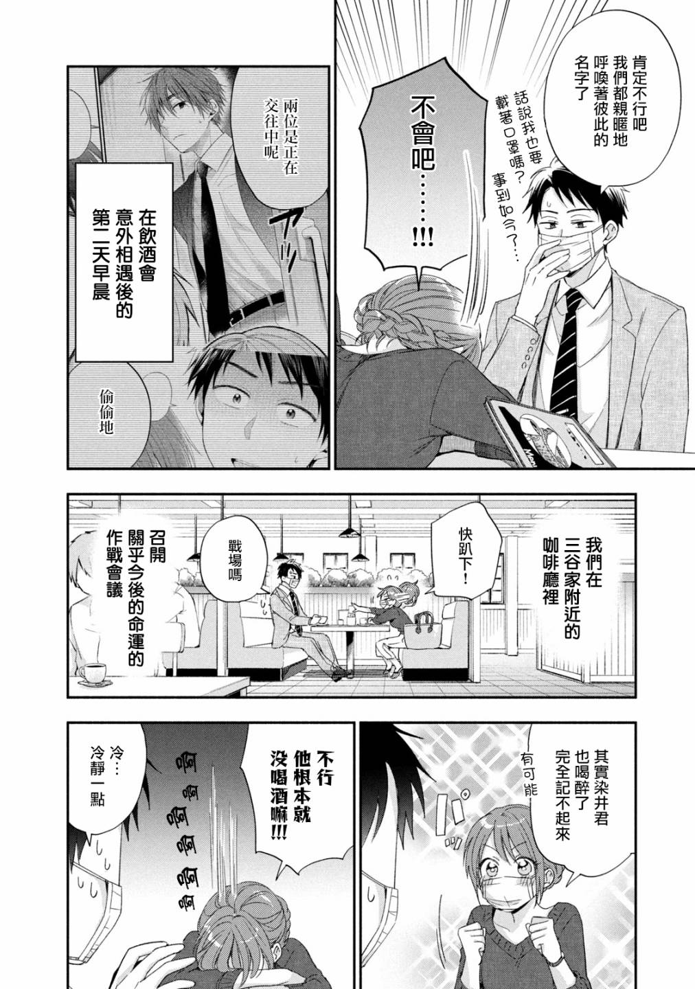 这公司有我喜欢的人动漫在线看漫画,10话2图