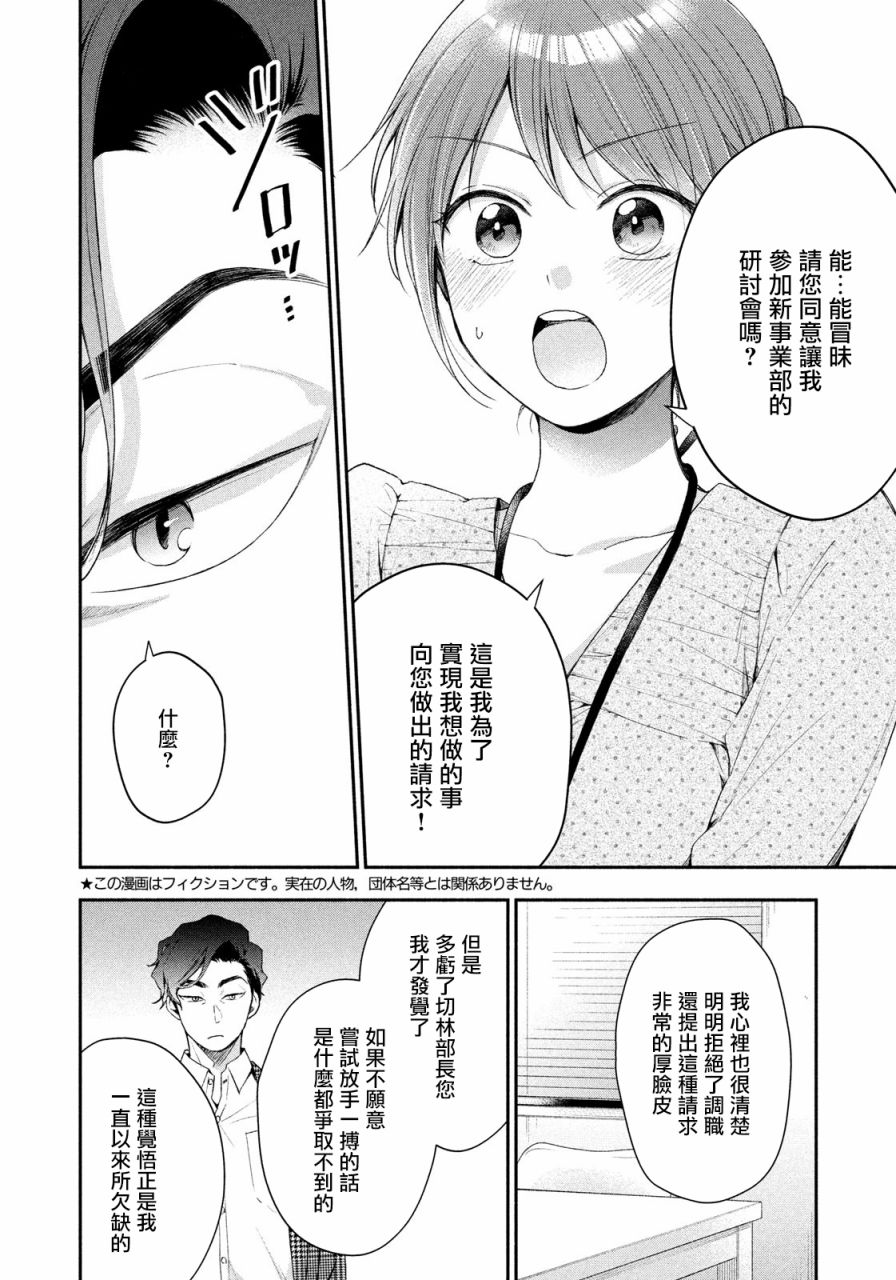 初恋时间漫画,33话2图