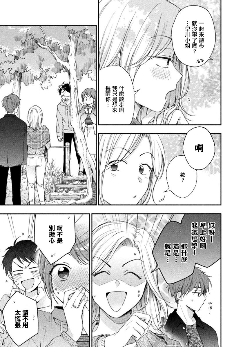 这公司有我喜欢的人樱花动漫漫画,第64话1图