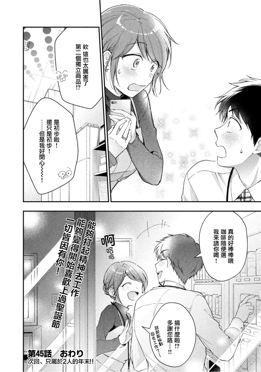 这公司有我喜欢的人樱花动漫漫画,45话2图
