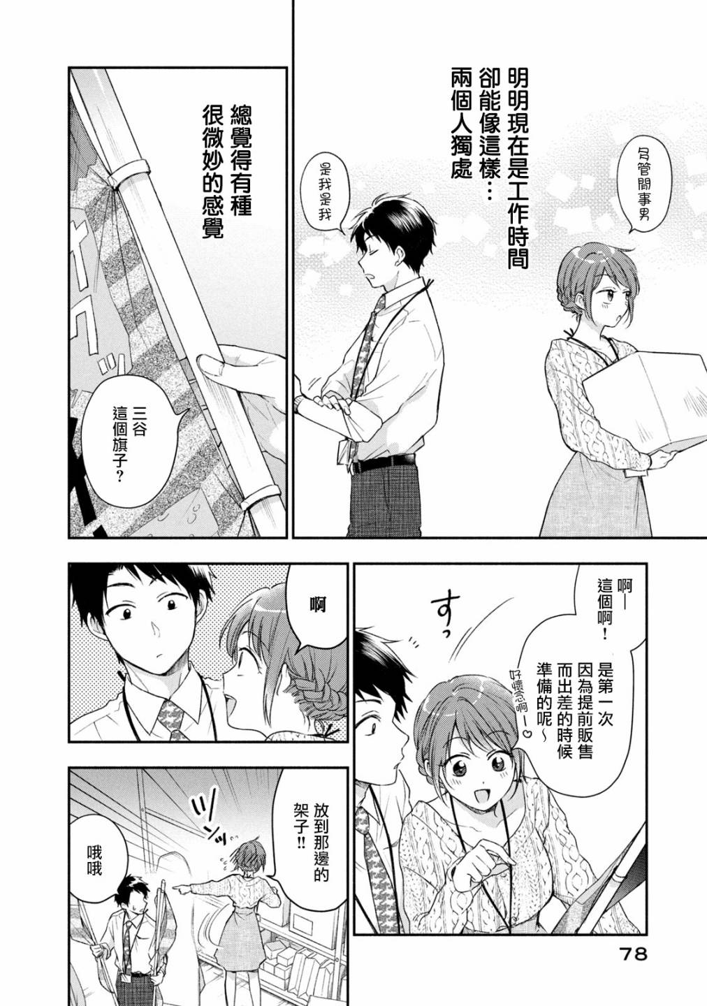 打烊后仅剩二人的接档剧7月漫画,24话2图