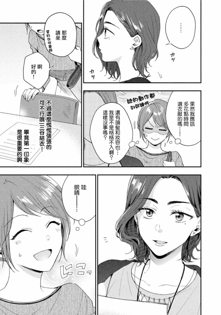 打烊后仅剩二人的接档剧7月漫画,第77话1图