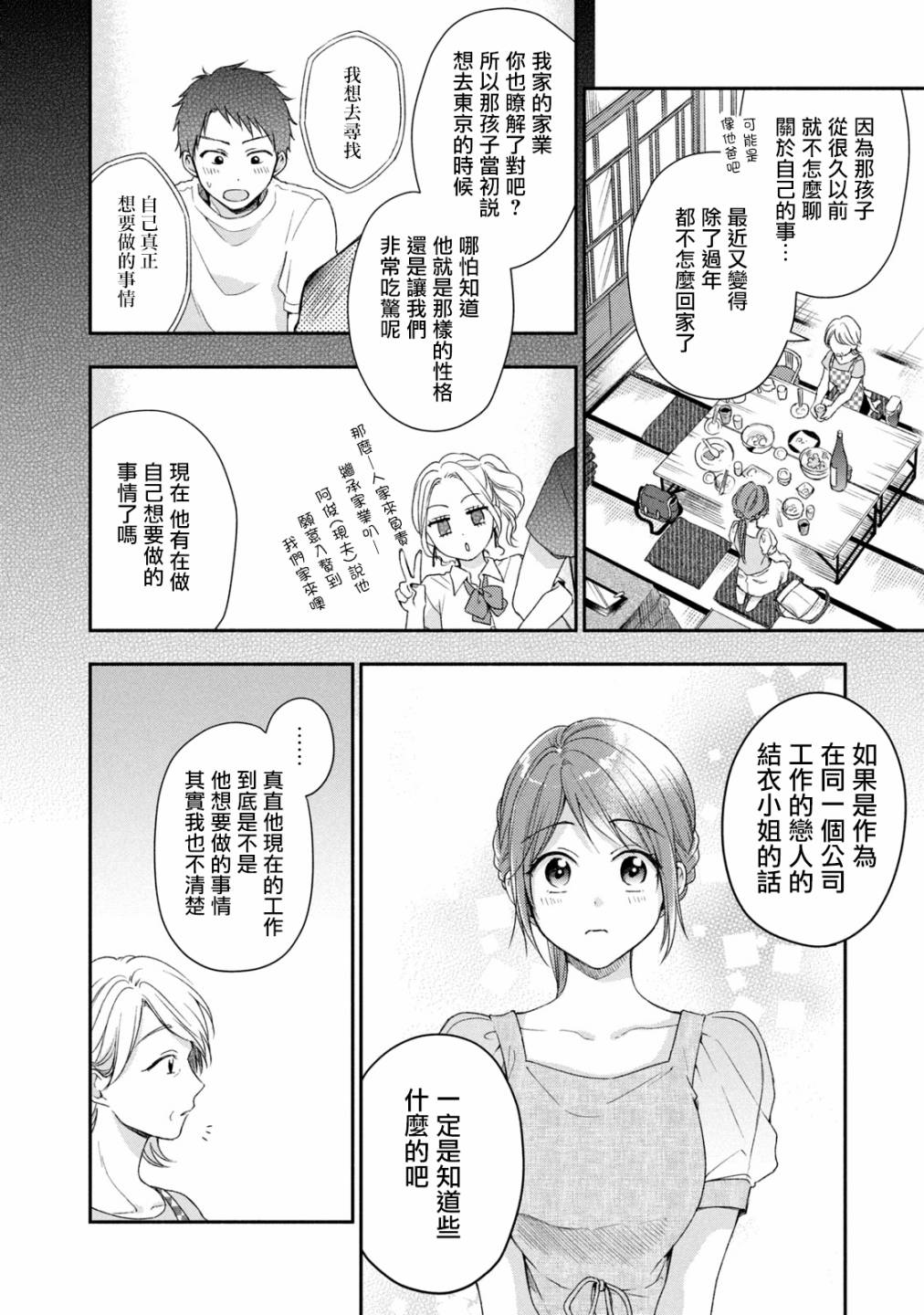 这公司有我喜欢的人漫画漫画,19话2图