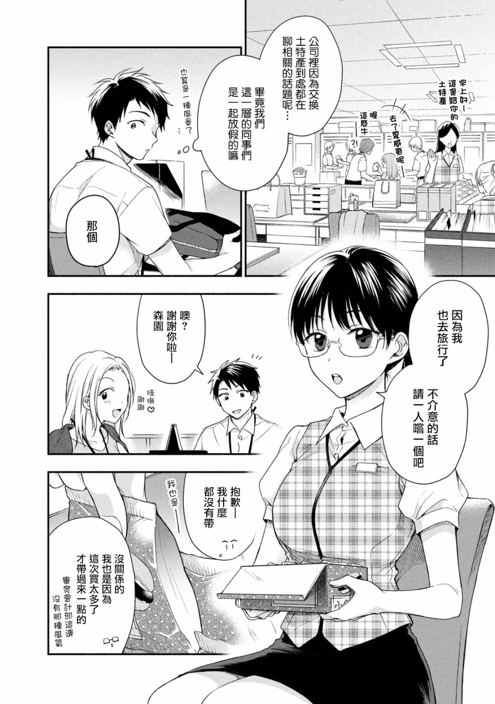 打烊后仅剩二人的接档剧7月漫画,20话2图