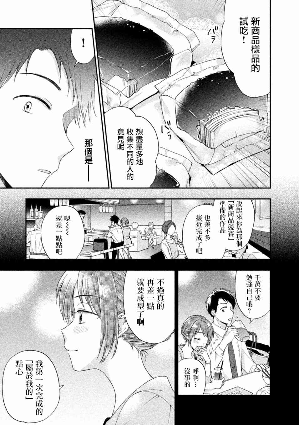 这公司有我喜欢的人动漫在线看漫画,4话1图