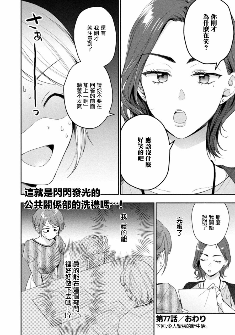 打烊后仅剩二人的接档剧7月漫画,第77话2图