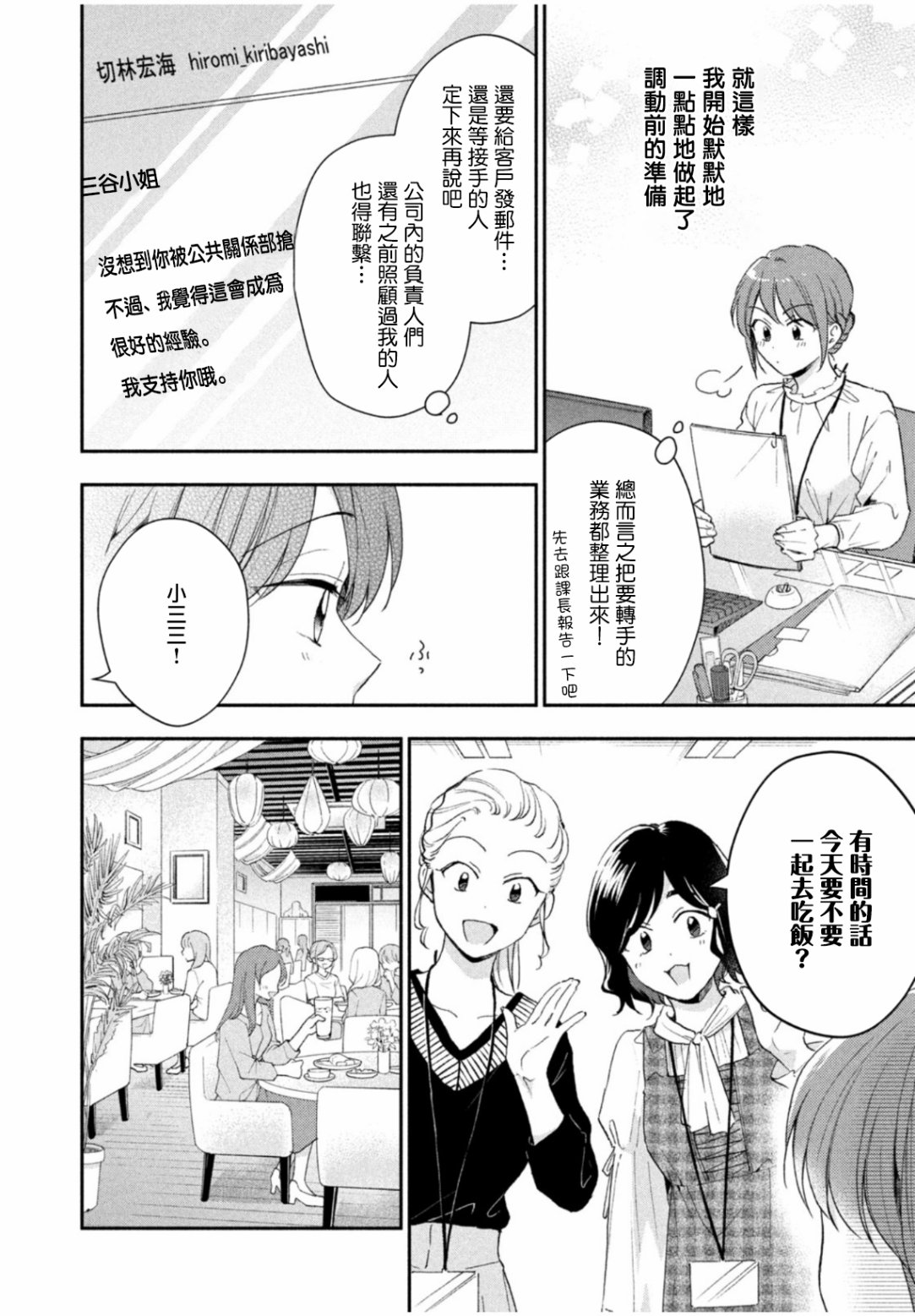 我的初恋对象不可能是我的姐姐漫画,第76话2图