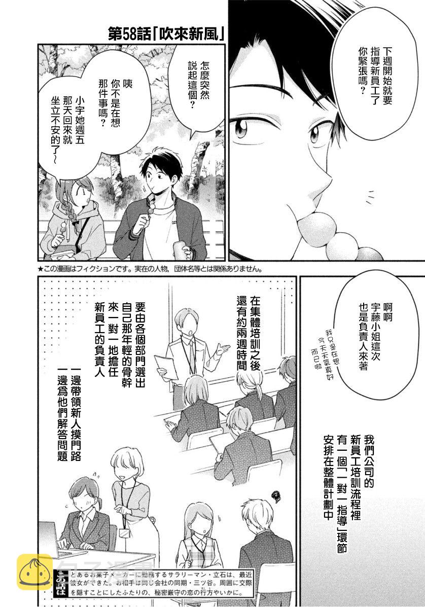 初恋时间漫画,58话2图