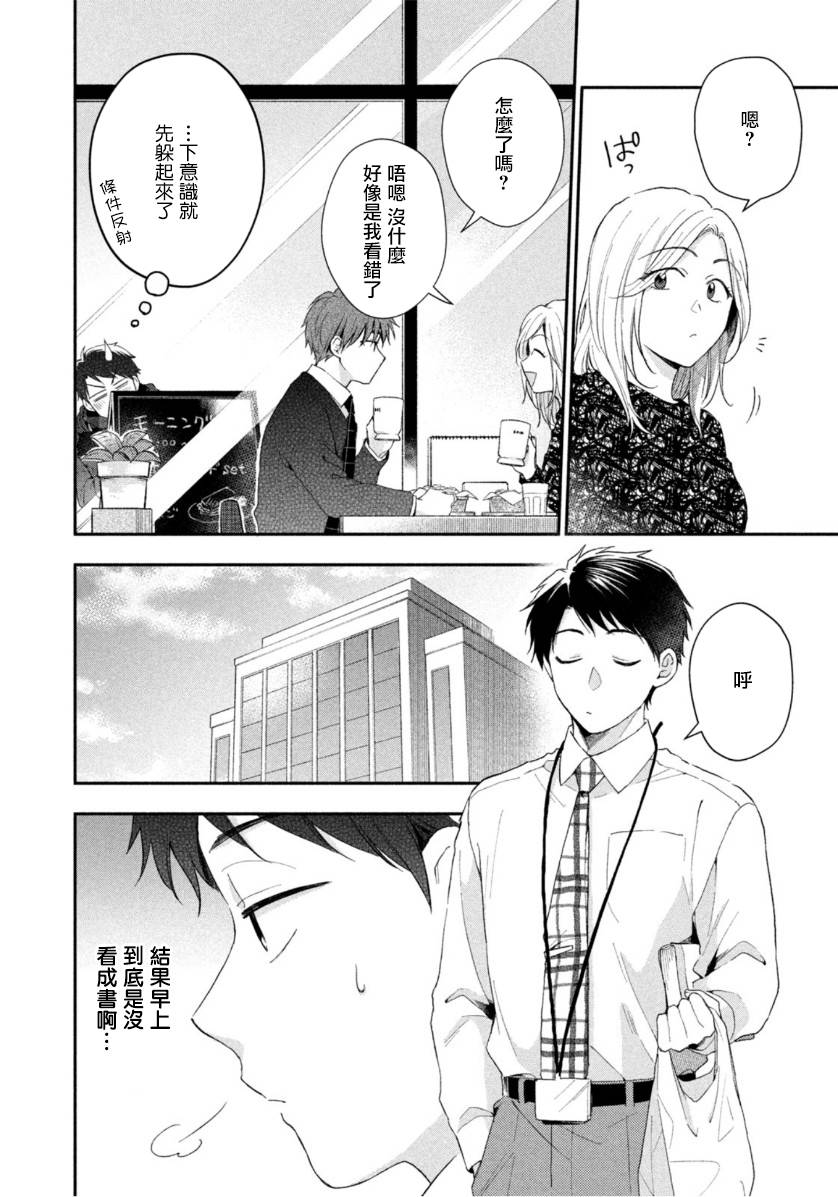 这公司有我喜欢的人漫画,48话2图