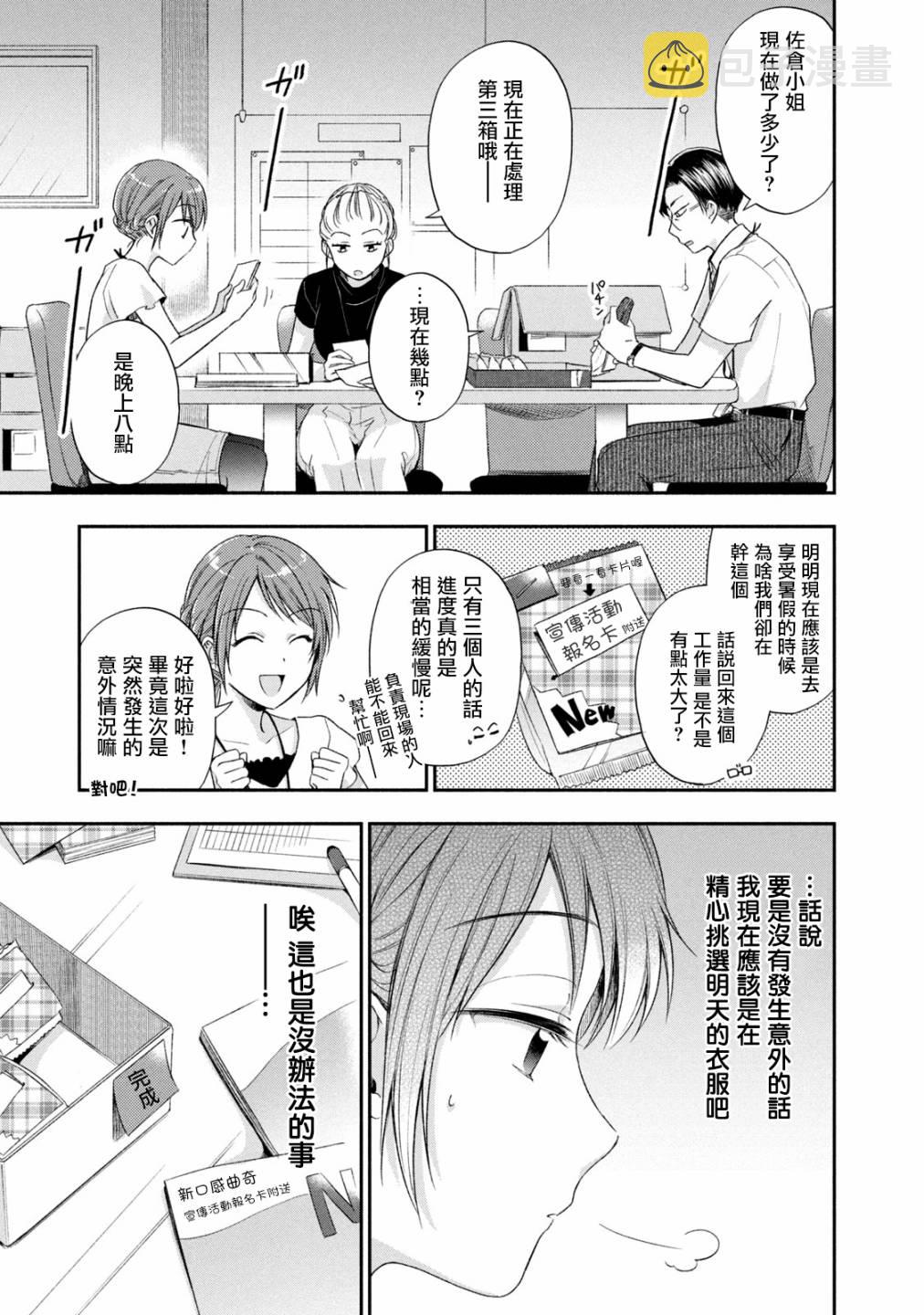 打烊后仅剩二人的接档剧7月漫画,16话1图