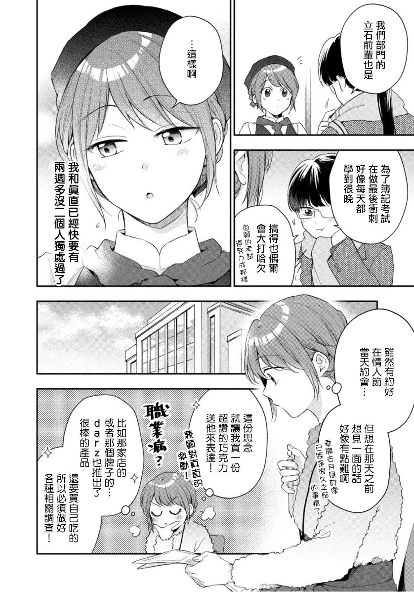 这公司有我喜欢的人动漫在线观看漫画,50话2图