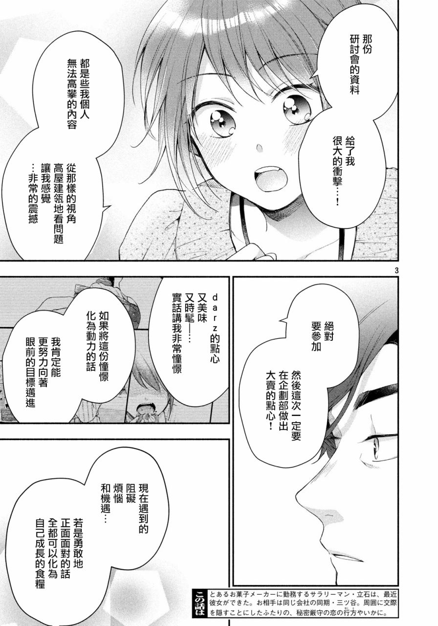 初恋时间漫画,33话1图