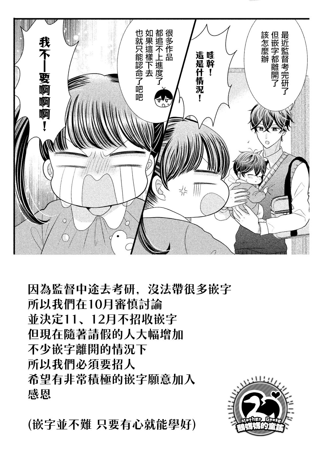 这公司有我喜欢的人樱花动漫漫画,第59话1图