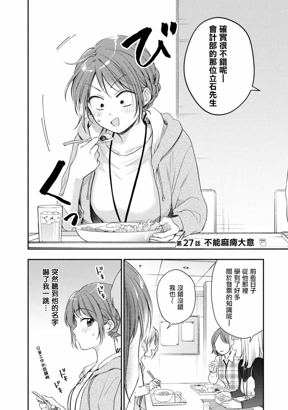 这公司有我喜欢的人漫画漫画,27话2图