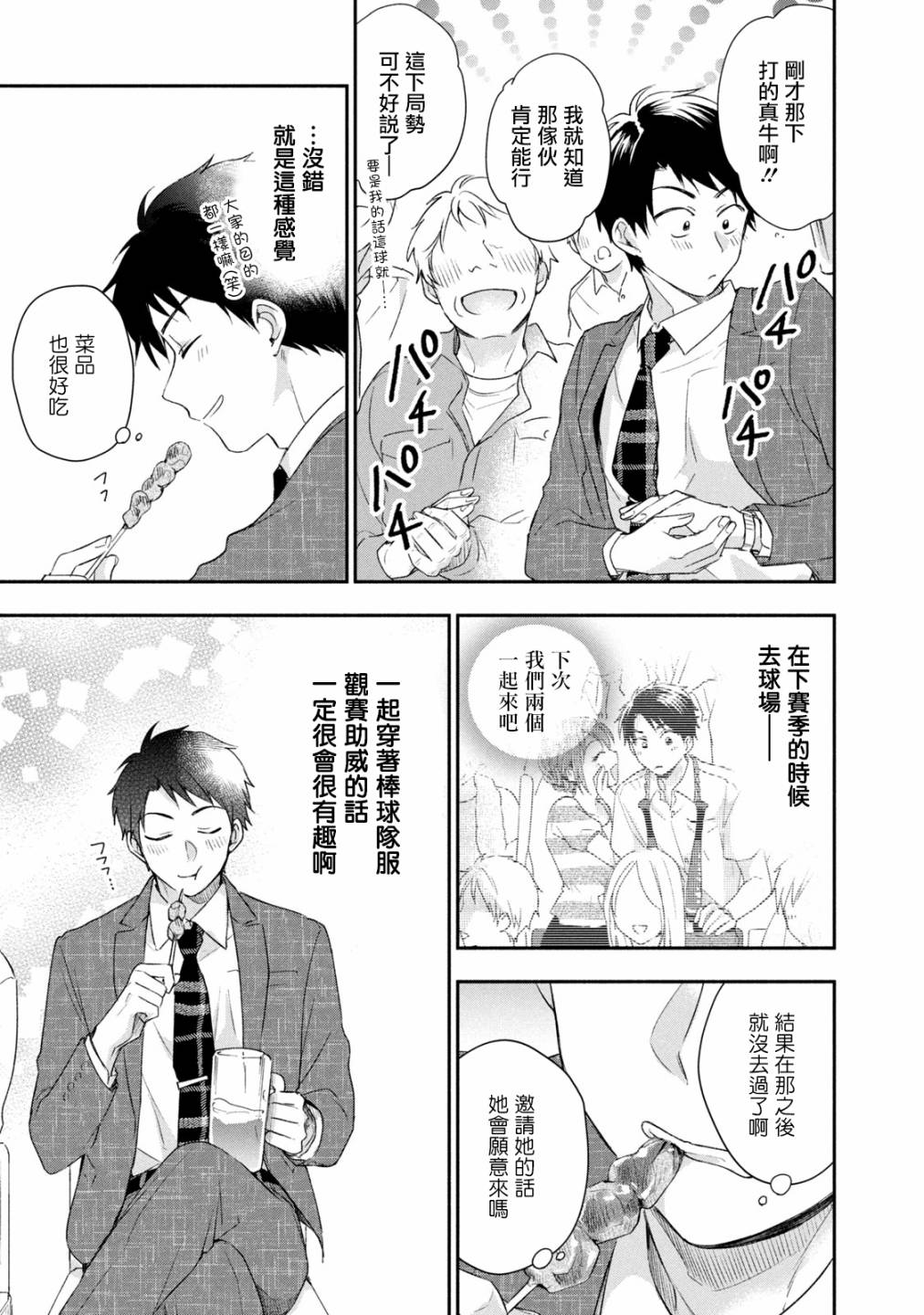 这公司有我喜欢的人漫画漫画,26话1图