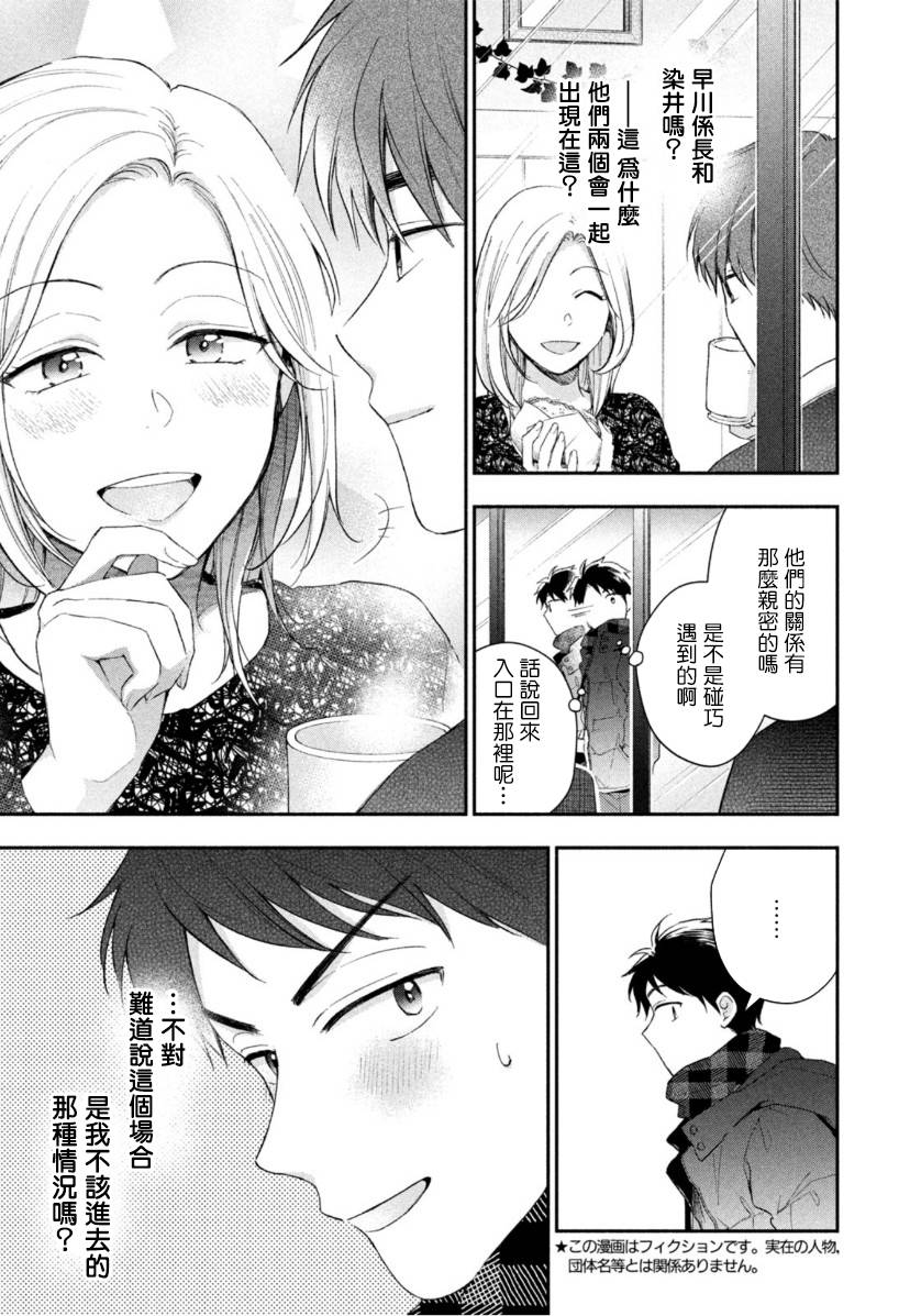 这公司有我喜欢的人漫画,48话1图