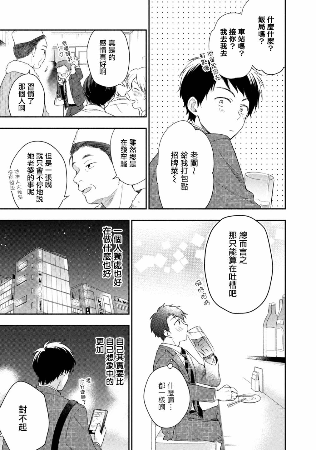 这公司有我喜欢的人漫画漫画,26话1图