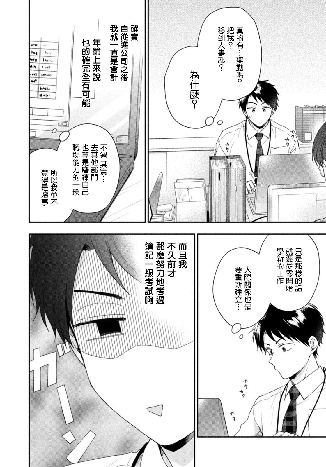 这公司有我喜欢的人动漫在线观看樱花动漫漫画,第74话2图