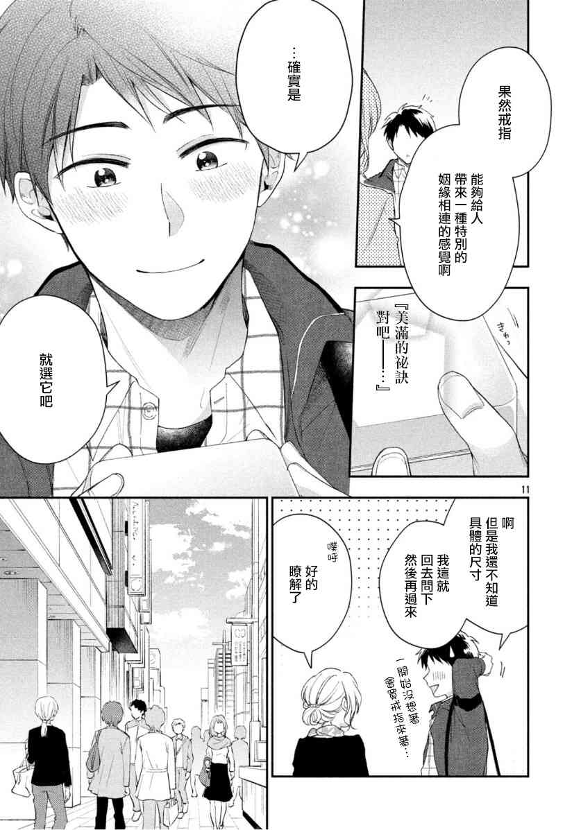 这公司有我喜欢的人樱花动漫漫画,36话1图