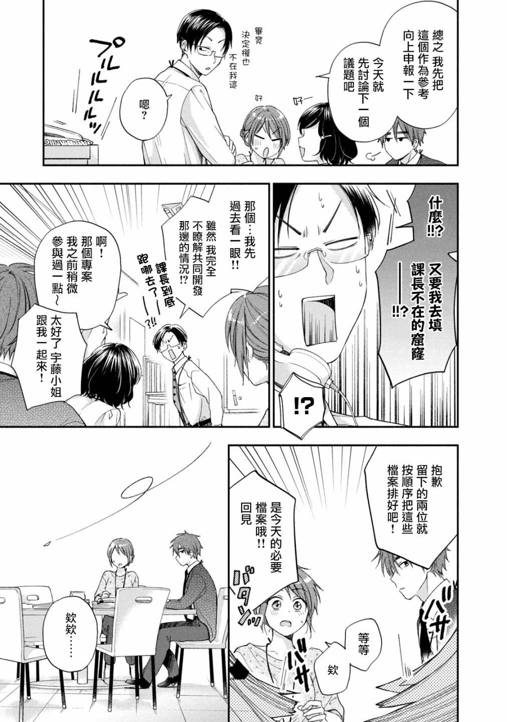 打烊后仅剩二人的接档剧7月漫画,12话1图