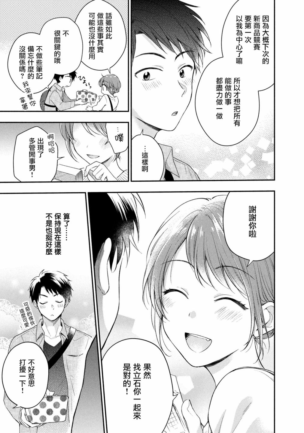 这公司有我喜欢的人动漫在线观看漫画,25话1图