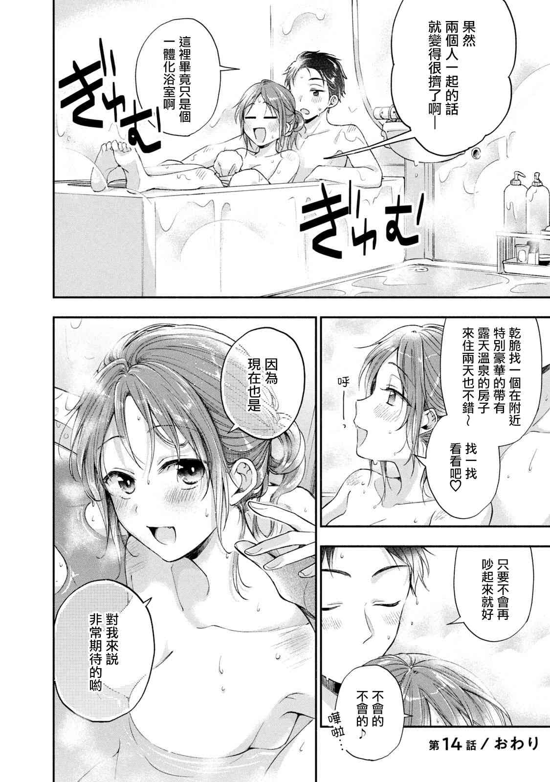 这公司有我喜欢的人樱花动漫漫画,14话2图