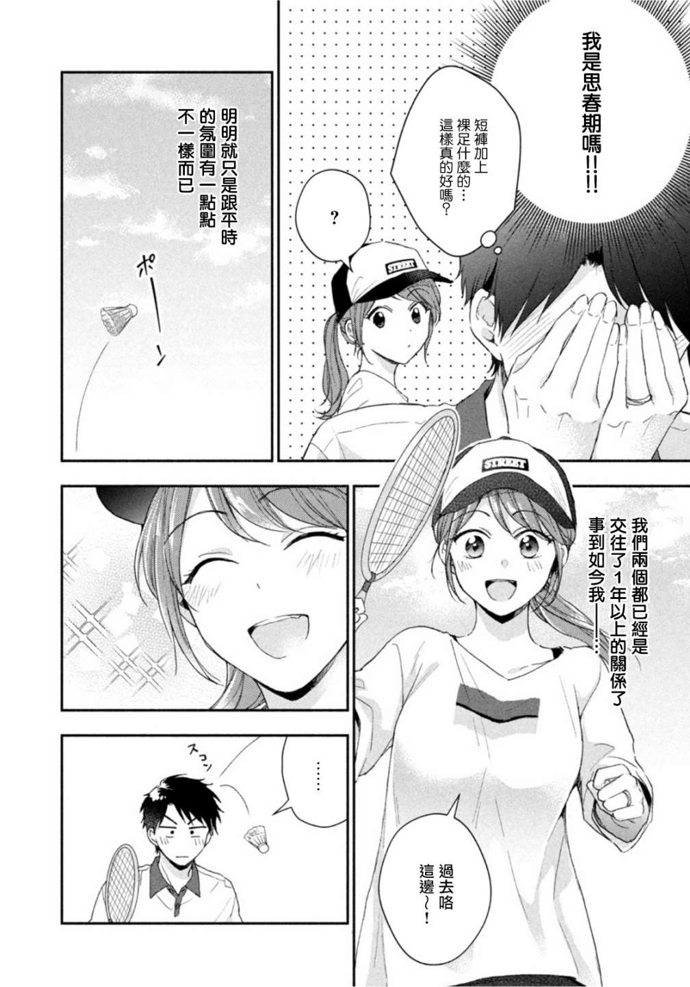 这公司有我喜欢的人动漫在线观看樱花动漫漫画,第80话2图