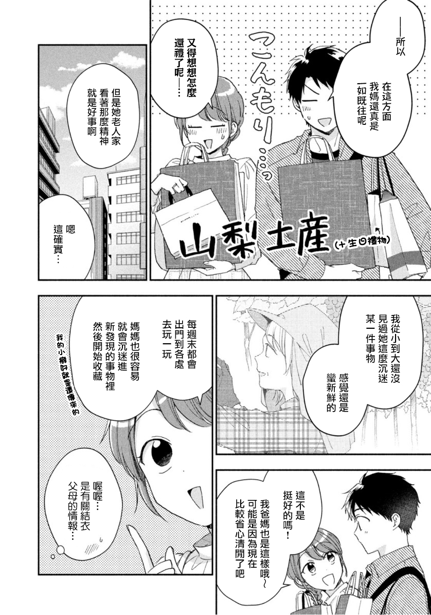 这公司有我喜欢的人樱花动漫漫画,第67话2图