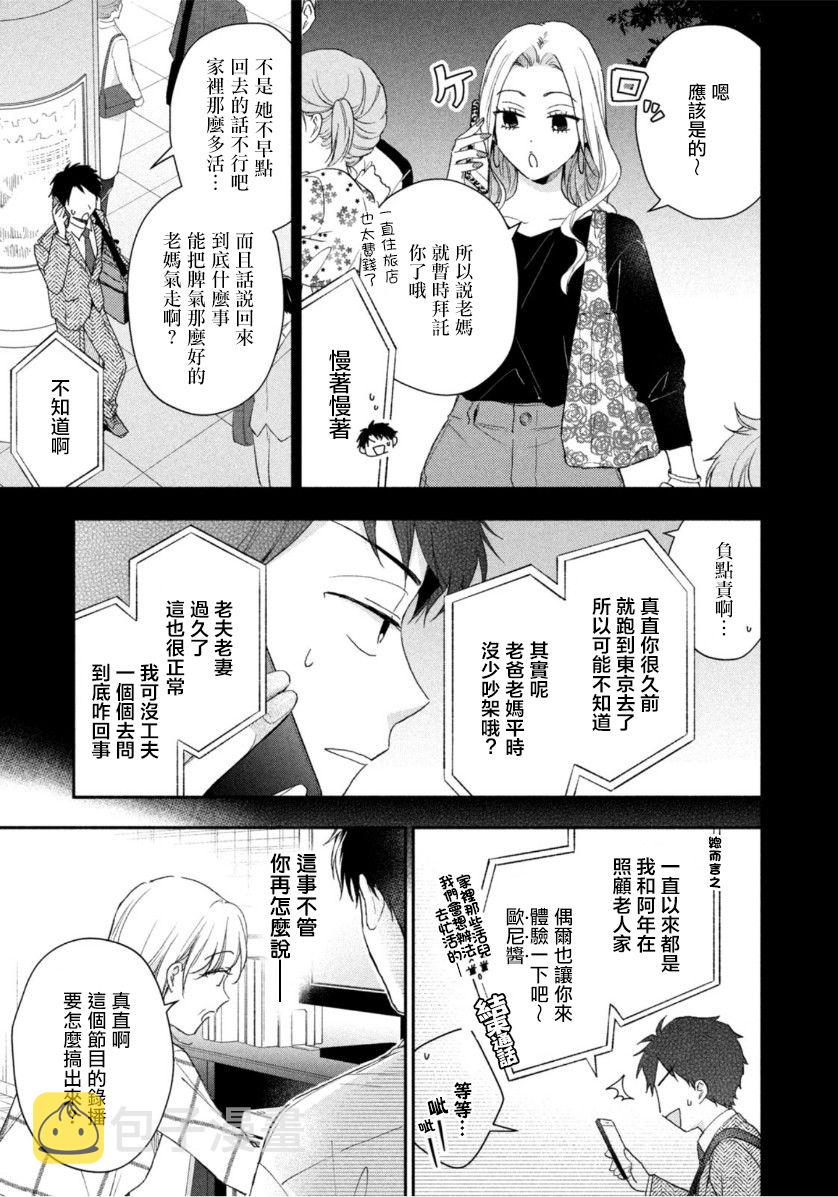 这公司有我喜欢的人漫画,第68话1图