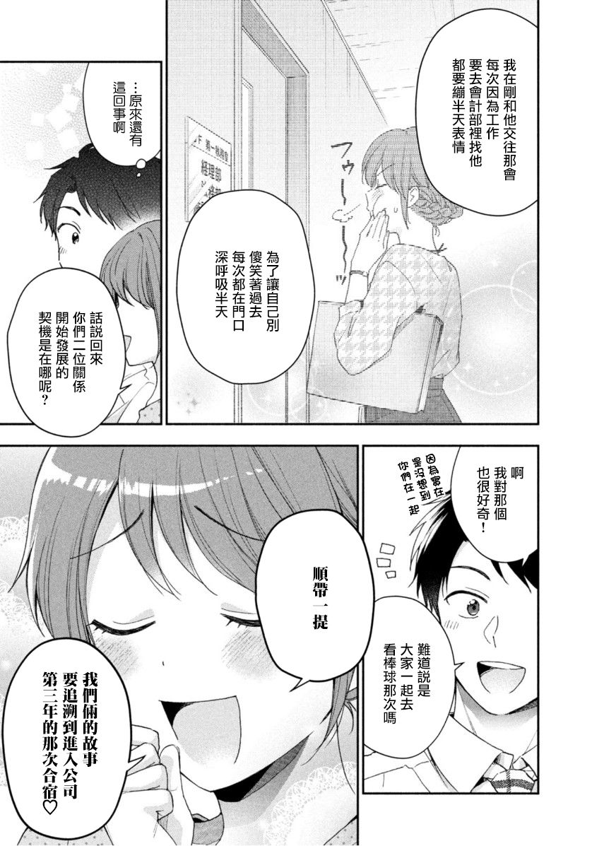 这公司有我喜欢的人樱花动漫漫画,第66话1图