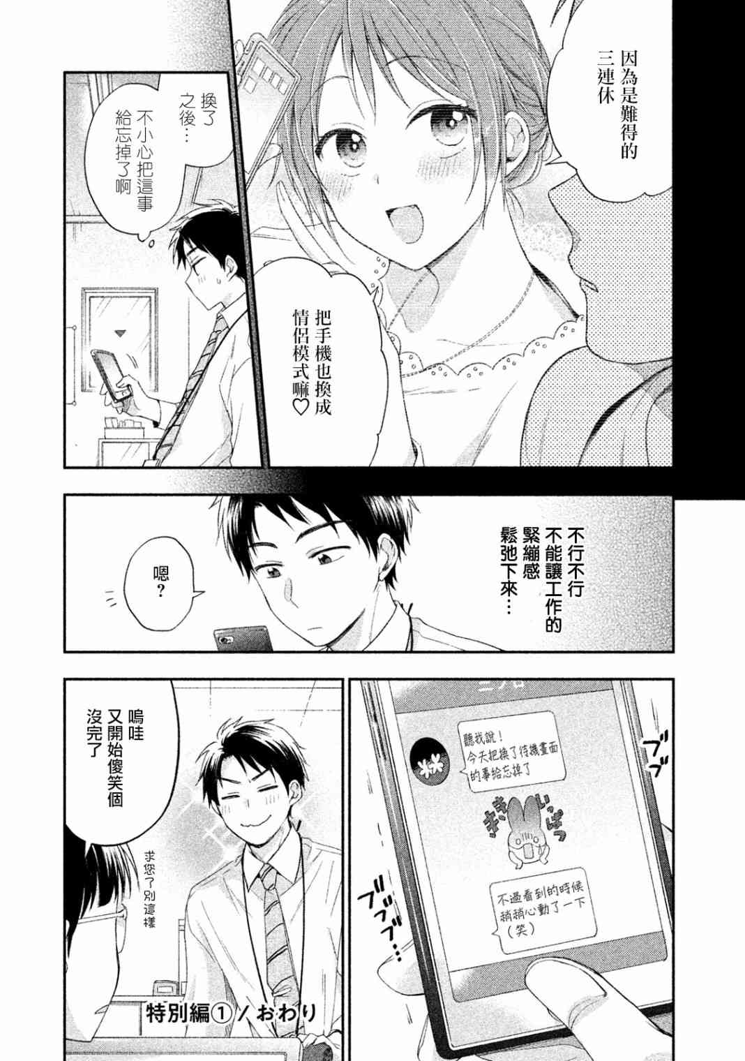 这公司有我喜欢的人动漫在线看漫画,番外12图