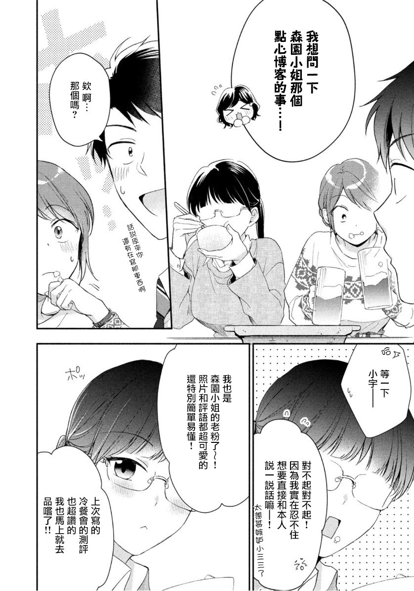这公司有我喜欢的人漫画,43话2图