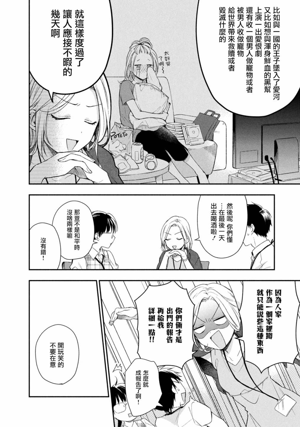 这公司有我喜欢的人动漫在线观看樱花动漫漫画,20话2图