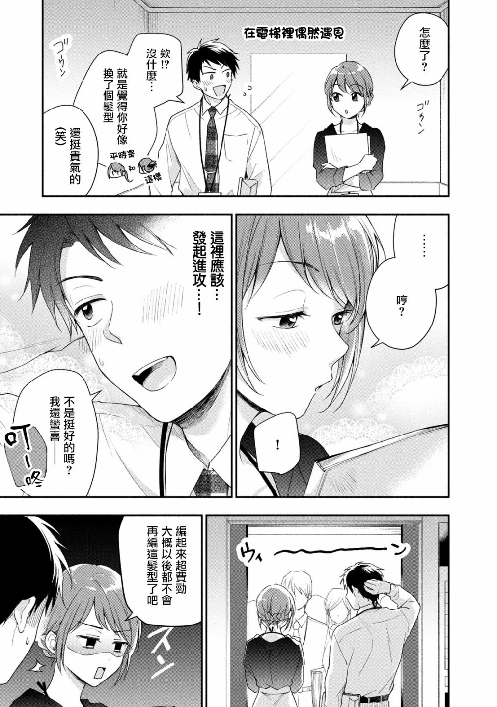 这公司有我喜欢的人动漫在线观看漫画,25话1图